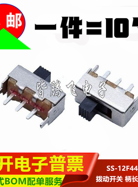 SS-12F44G5 柄长5MM 拨动开关 二档立式1P2T 滑动开关（10只）