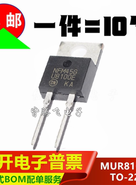 全新 U8100E MUR8100E 快恢复二极管 8A 1000V TO-220 逆变器常用