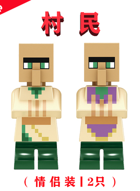 匹配Minecraft我的世界村民MC情侣双组合夫妻21184面包店拼图配件
