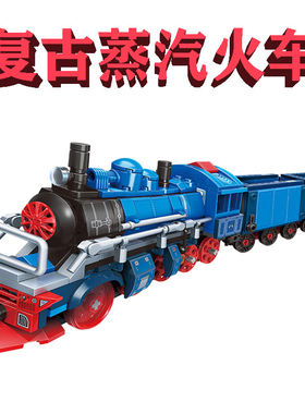 【官方正品】复古蒸汽火车×1套