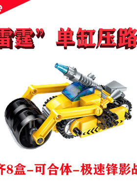 启蒙DIRECTLY 8 IN 1 TRANSFORMS小积木“雷霆”单缸压路机1408-3