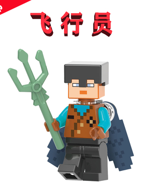 我的世界G0071亡/王牌min104飞行员Pilot天空之塔21173带翅膀人物