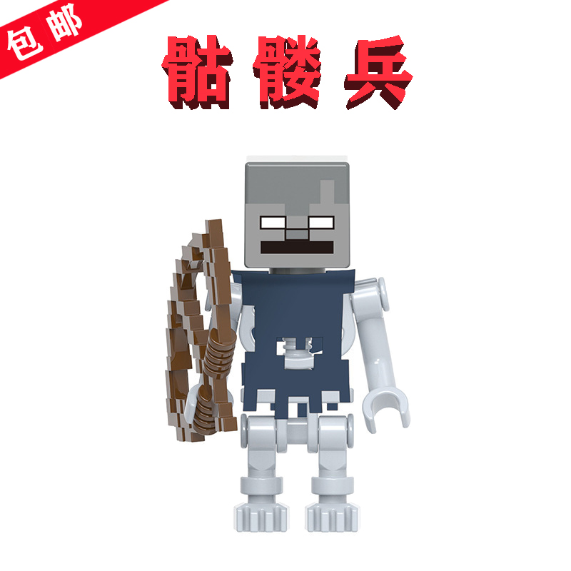 【兼容乐高】骷髅兵×1个