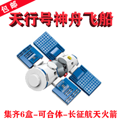 航天火箭分身42302-5神舟飞船