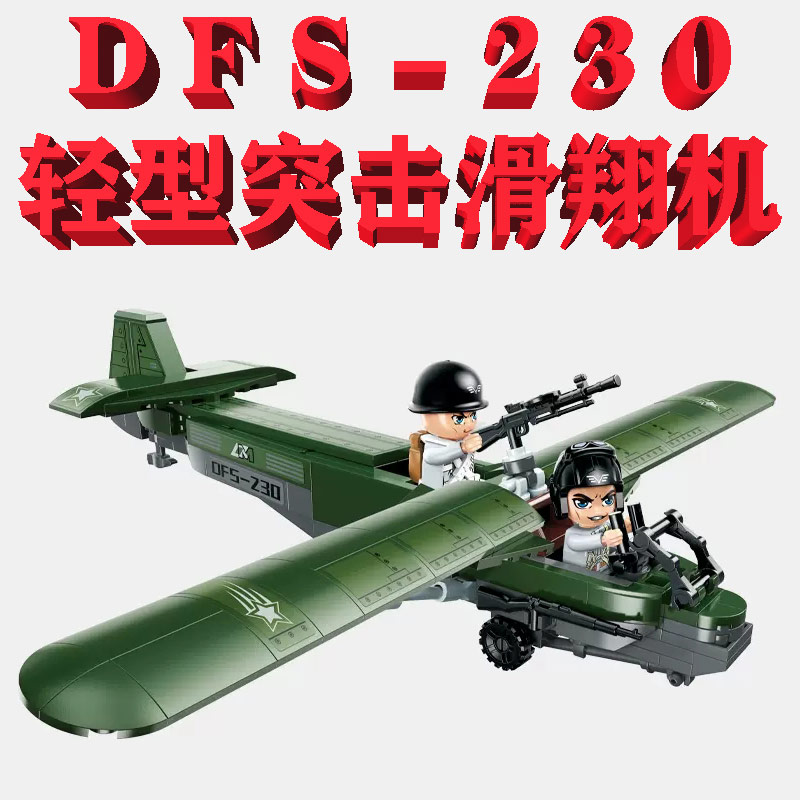 ENLIGHTEN/启蒙模型DFS-230轻型突击滑翔机GLIDER六一儿童节21022