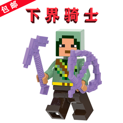 【兼容乐高】下界骑士×1个