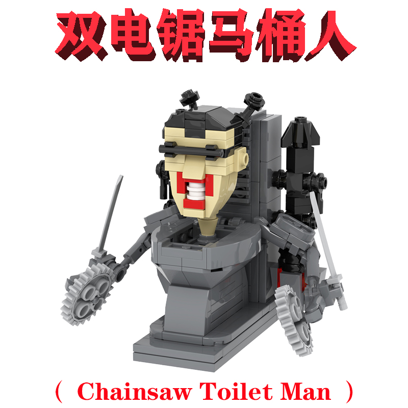 监控人大战Double Electric Saw Toilet Man双电锯马桶人MOC1358