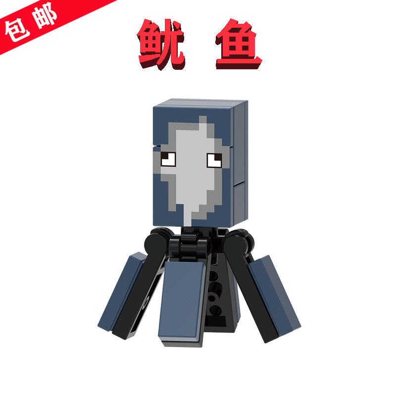 我的世界minecraft海洋生物x0299鱿鱼xh1598便宜国产乐高mini人仔