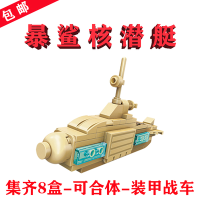 装甲战车分身42202-6暴鲨核潜艇