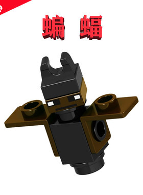 Minecraft我的世界21141僵尸洞穴B026蝙蝠BAT人仔拼插吸血鬼积木