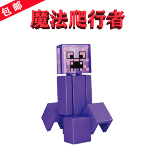 我的世界Mod丛林憎恶21176紫沙苦力怕Purple Sand爬Creeper蠕行者