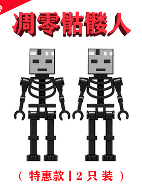 国产我的世界21172废弃传送门Minecraft Wiki凋灵骷髅人LEGAO玩偶