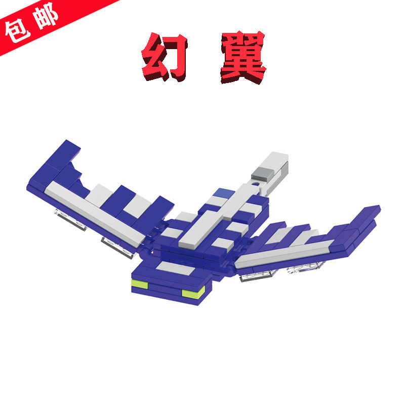 minecraft我的世界xh1608幻翼phantom第三方mc乐高拼装小人仔积木