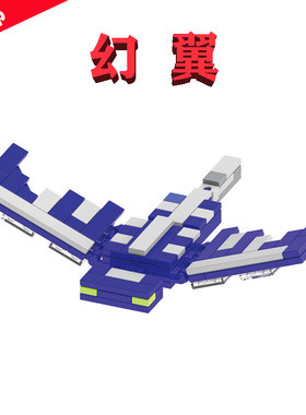 Minecraft我的世界XH1608幻翼Phantom第三方21173拼装小人仔积木