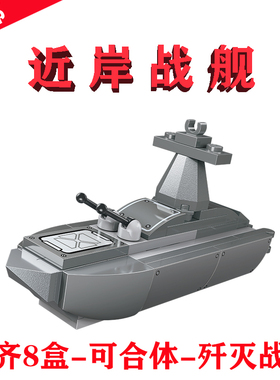 启蒙Littoral Combat Ship近岸战舰42201-8名创优品同款积木玩具