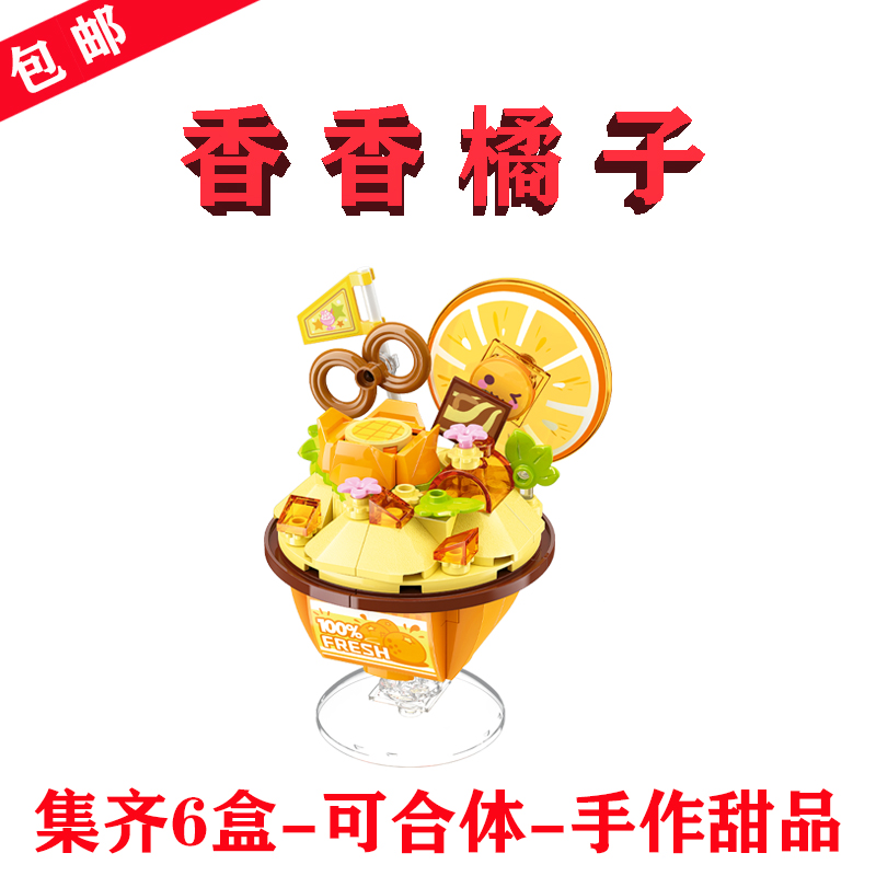 手作甜品分身35019-4香香橘子