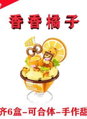 名创优品兼容启蒙Sweet-smelling Orange香香橘子35019-4女孩拼图