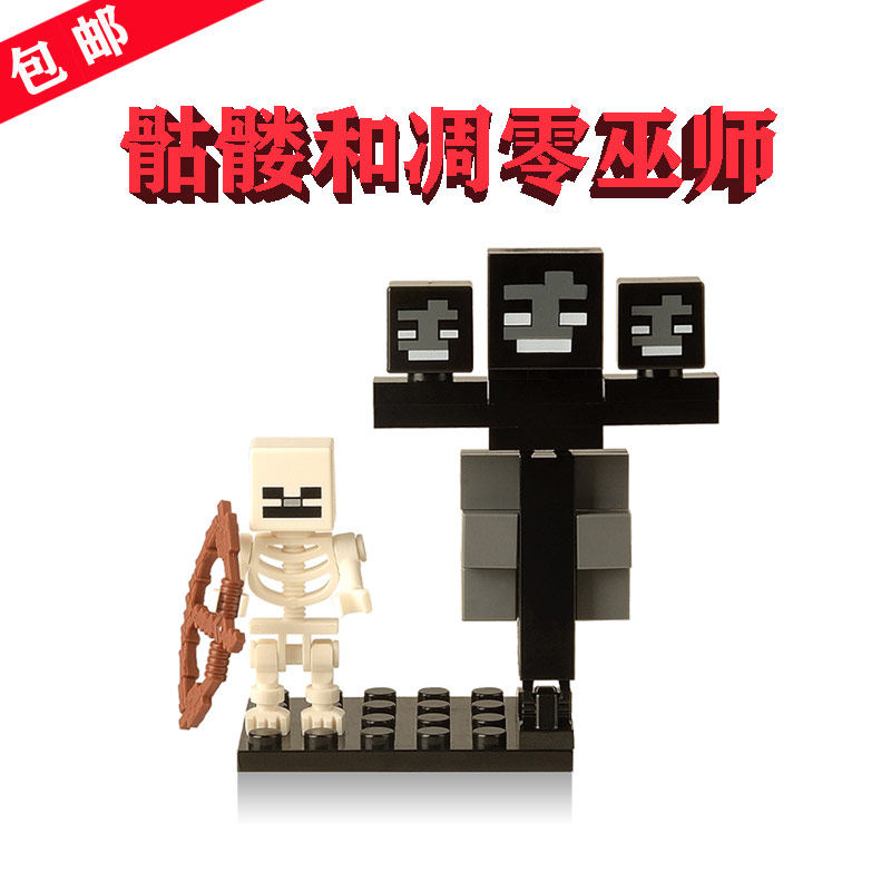 匹配乐高21126我的世界xh361骷髅和凋零巫师wither小人仔积木玩具