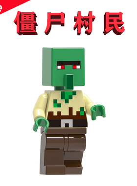 我的世界21190废弃村落G0035变种Minecraft僵尸村民公仔Brick积木