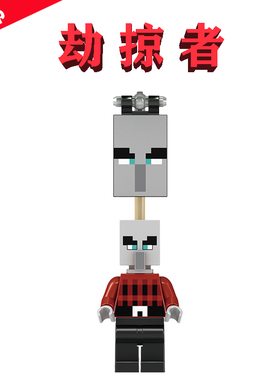 我的世界Minecraft劫掠者21160林地府邸min078小人仔积木匪徒玩具