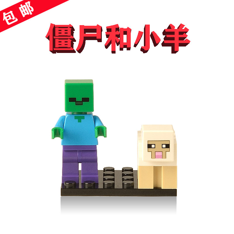 兼容LEGO乐高我的世界彩色羊毛农场21153僵尸和羊XH362小积木部件-封面