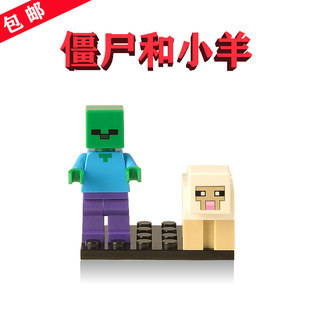 HornyCraft我的世界彩色羊毛农场21153僵尸和羊XH362小积木人部件