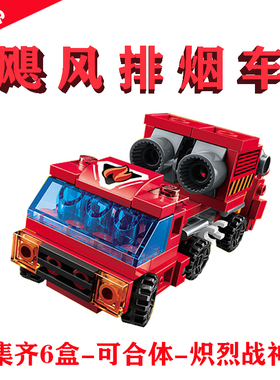 启蒙代工名创优品1416-6飓风排烟车SMOKE EVACUATION FIRE TRUCK