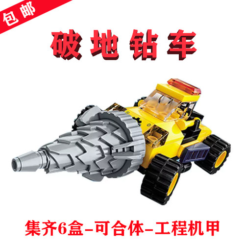 工程机甲分身1417-1破地钻车
