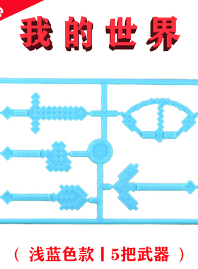 我的世界21186当个创世神My craft洞窟游戏Armory浅蓝色5把武器库
