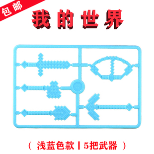 我的世界21186当个创世神My craft洞窟游戏Armory浅蓝色5把武器库