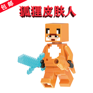 我的世界21178狐狸小屋FOX皮肤MC主&角色人物legao仔偶G0038钓鱼