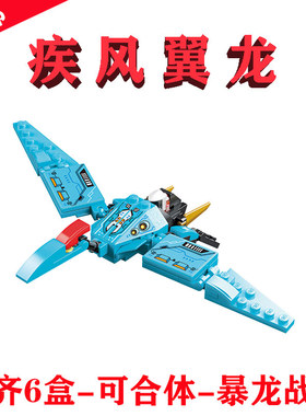 国产恐龙HOWLING WIND PTEROSAUR启蒙41105-6疾风翼龙3-6岁积木