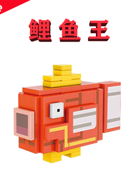 启蒙兼容名创优品积木コイキング鲤鱼王款Magikarp手办男73011-2