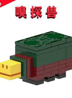 MC樱花园21260猪鼻挖掘怪sniffer嗅探兽GH0235我的世界新生物牦牛