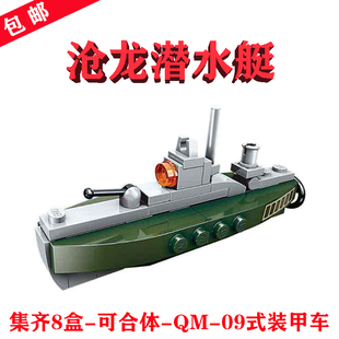 启蒙QMAN积木1803-7沧龙潜水艇SUBMARINE MOSASAUR手办2023年新款