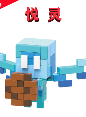 我的迷你世界Minecraft林地府邸21244妖精Allay轻Wisp悦灵GH0166