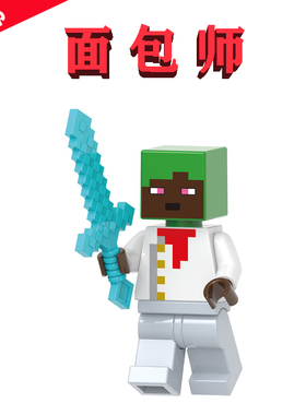 匹配LEGAO我的世界min116厨子21184面包师傅G0068欣宏达G0109手办