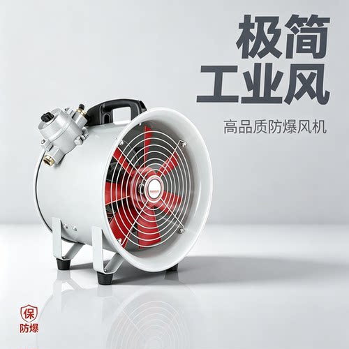 化工车间防爆手提式轴流风机纯铜电机防爆认证齐全通风换气排气扇