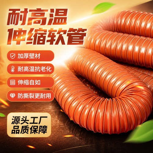 高温硅胶通风软管排风管300度硫化管耐油耐腐工业设备排风管现货