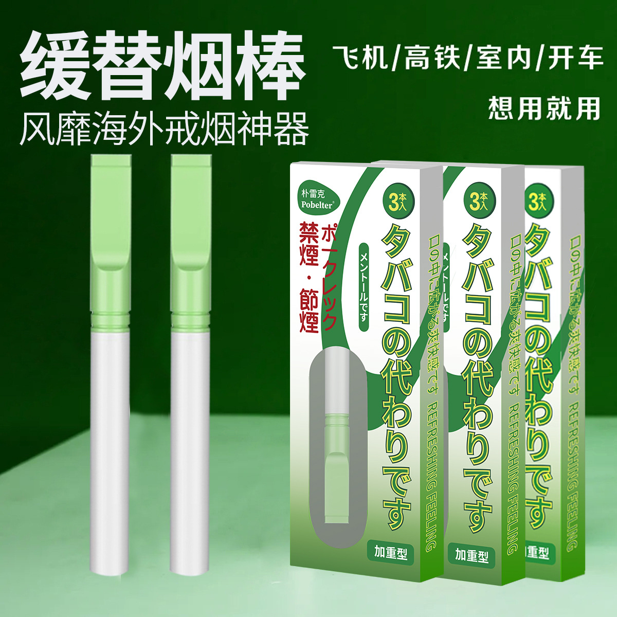 朴雷克烟型无害口吸棒烟替吸棒日本吸烟薄荷棒男女通用缓烟吸辅助