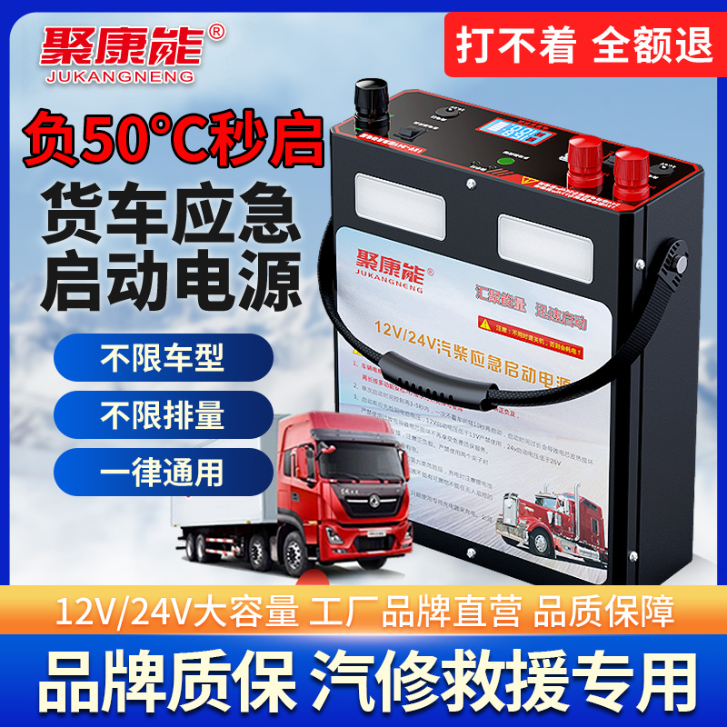 大货车搭电宝12v24v通用