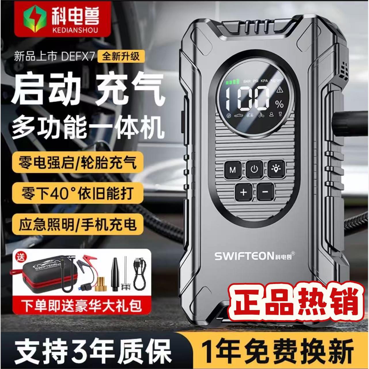 科电兽应急启动电源充气