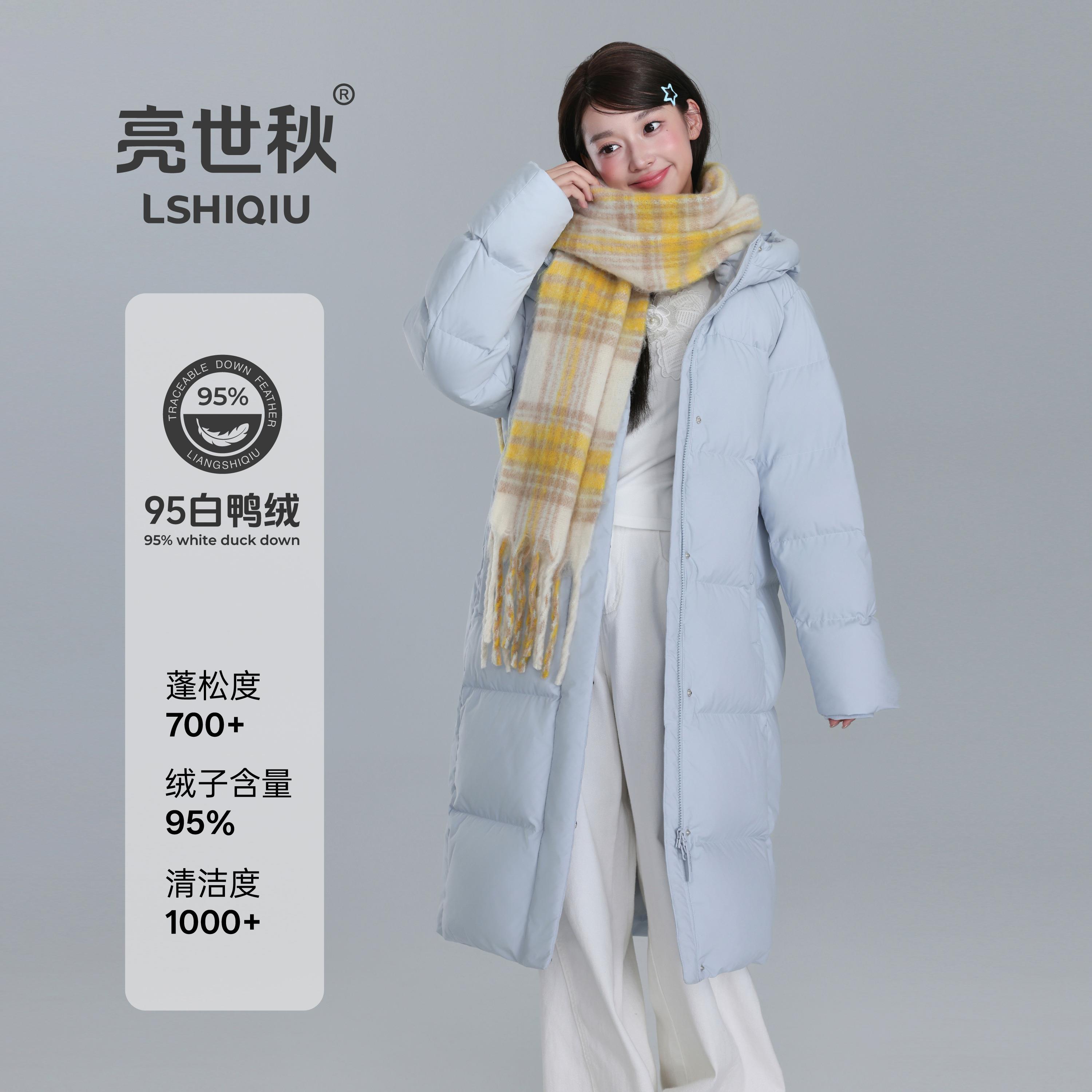亮世秋2025新款95白鸭绒
