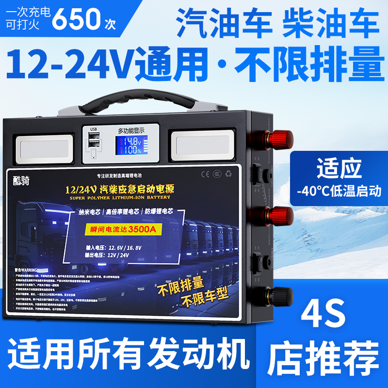 汽车应急启动电源12v24v