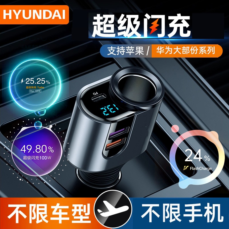 车载充电器超级快充汽车