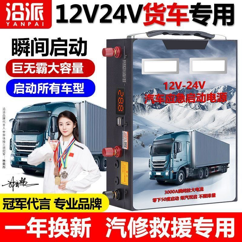 汽车应急启动电源12v24v