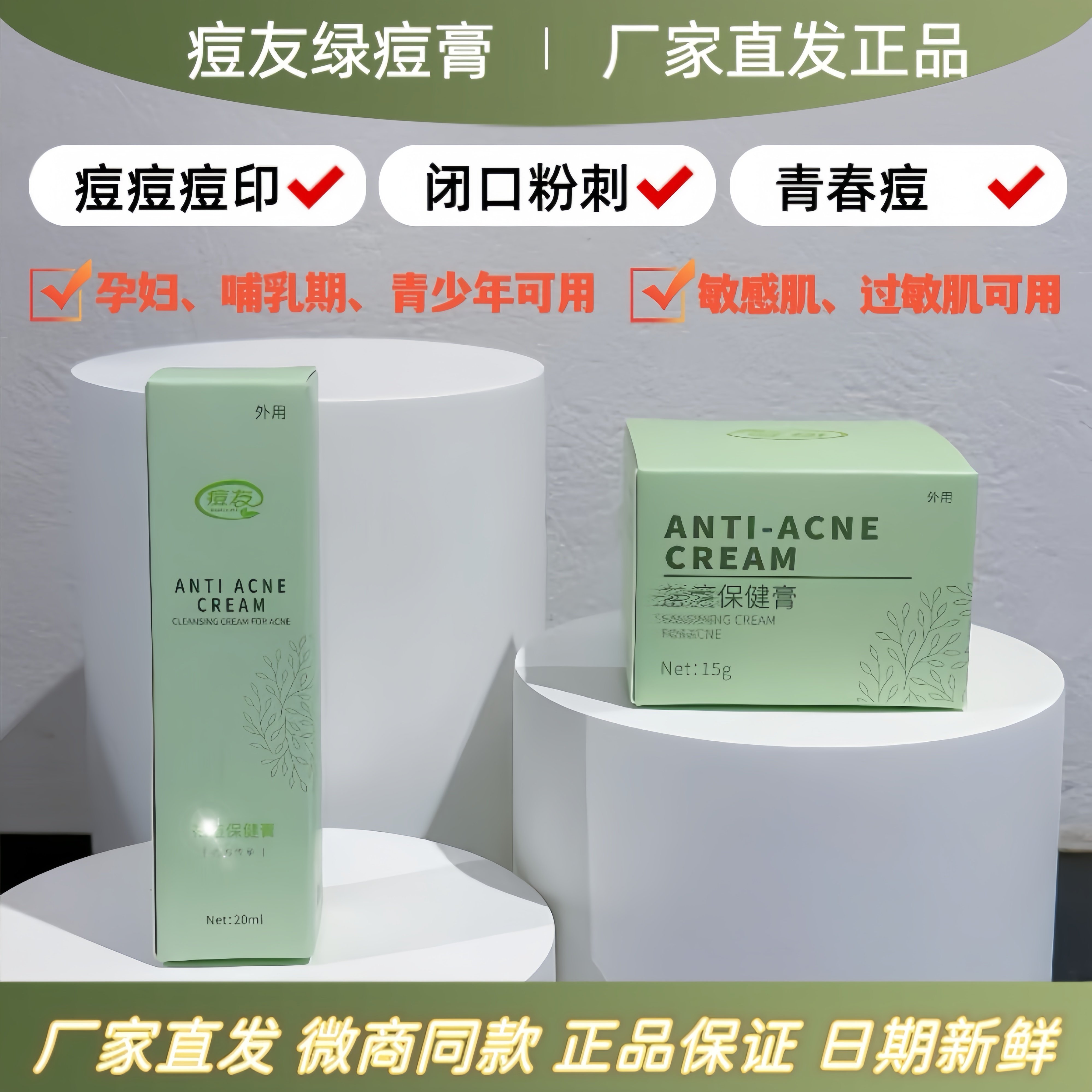 痘友调肤乳保健绿豆膏男女青春痘痘印闭口粉刺黑头修复小绿瓶正品