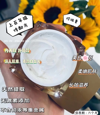 痘友珍珠膏美bai淡ban滋养保湿乳