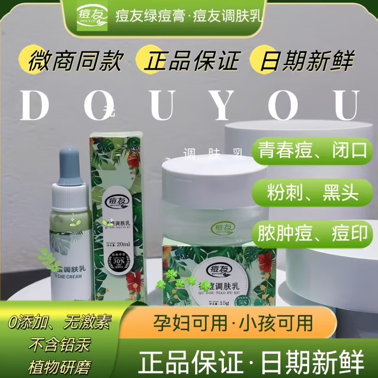 痘友绿痘膏 保健膏痘痘印闭口粉刺黑头男女学生草本药膏 厂家正品