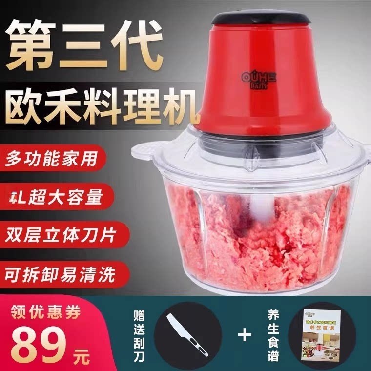 欧禾第三代料理机多功能家用破壁机搅馅电动绞肉机宝宝辅食和面